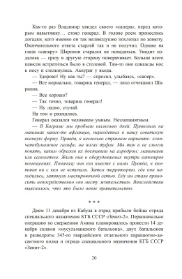 Л.А. Кучерова. Кабулиада.  Спецназ  в  Афганистане:  история,  отраженная в судьбах